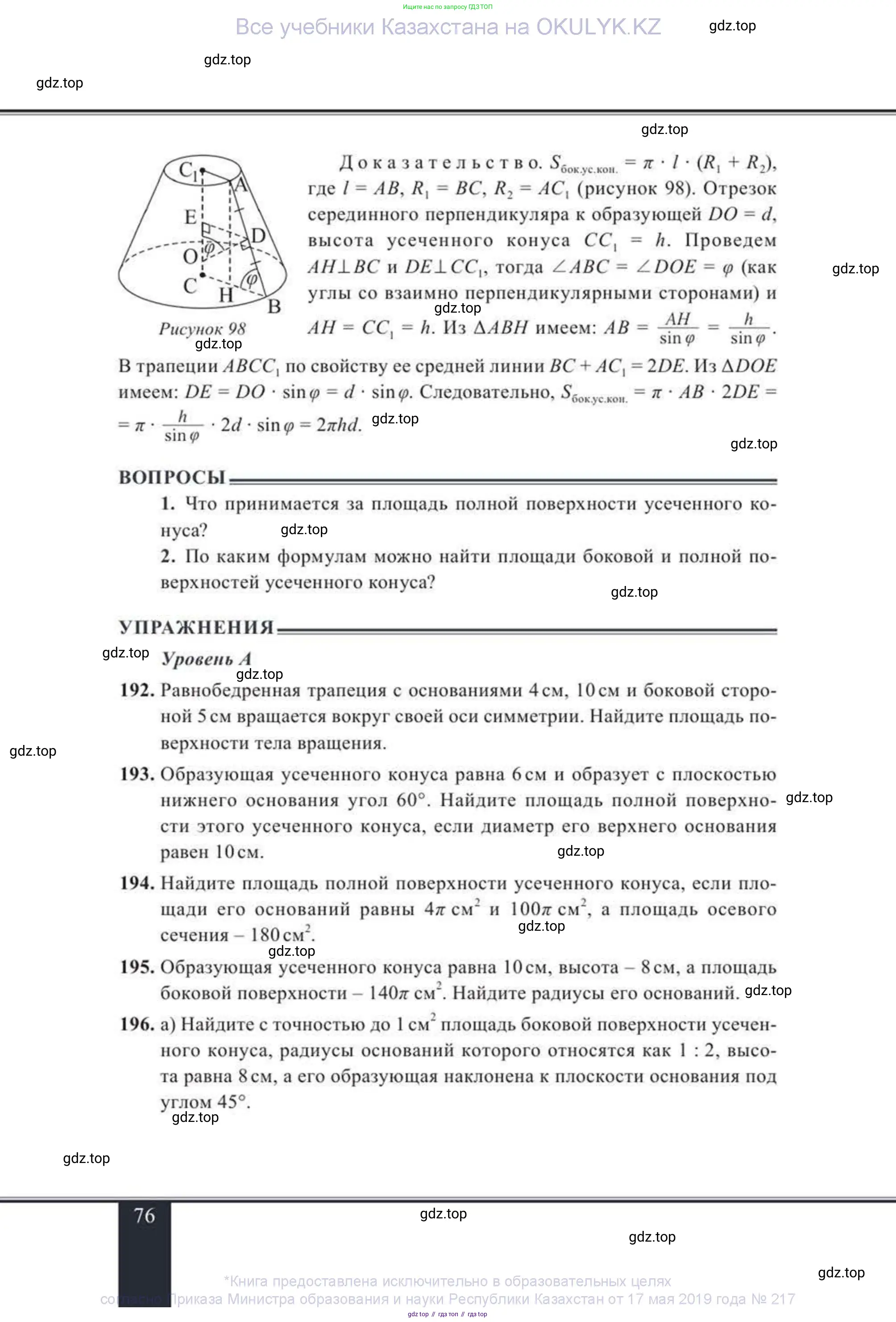 Геометрия, 11 класс Учебник, авторы: Солтан Г Н, Солтан Алла Евгеньевна, Жумадилова Аманбала Жумадиловна, издательство Кокшетау, Алматы, 2020, Часть 1, страница 76