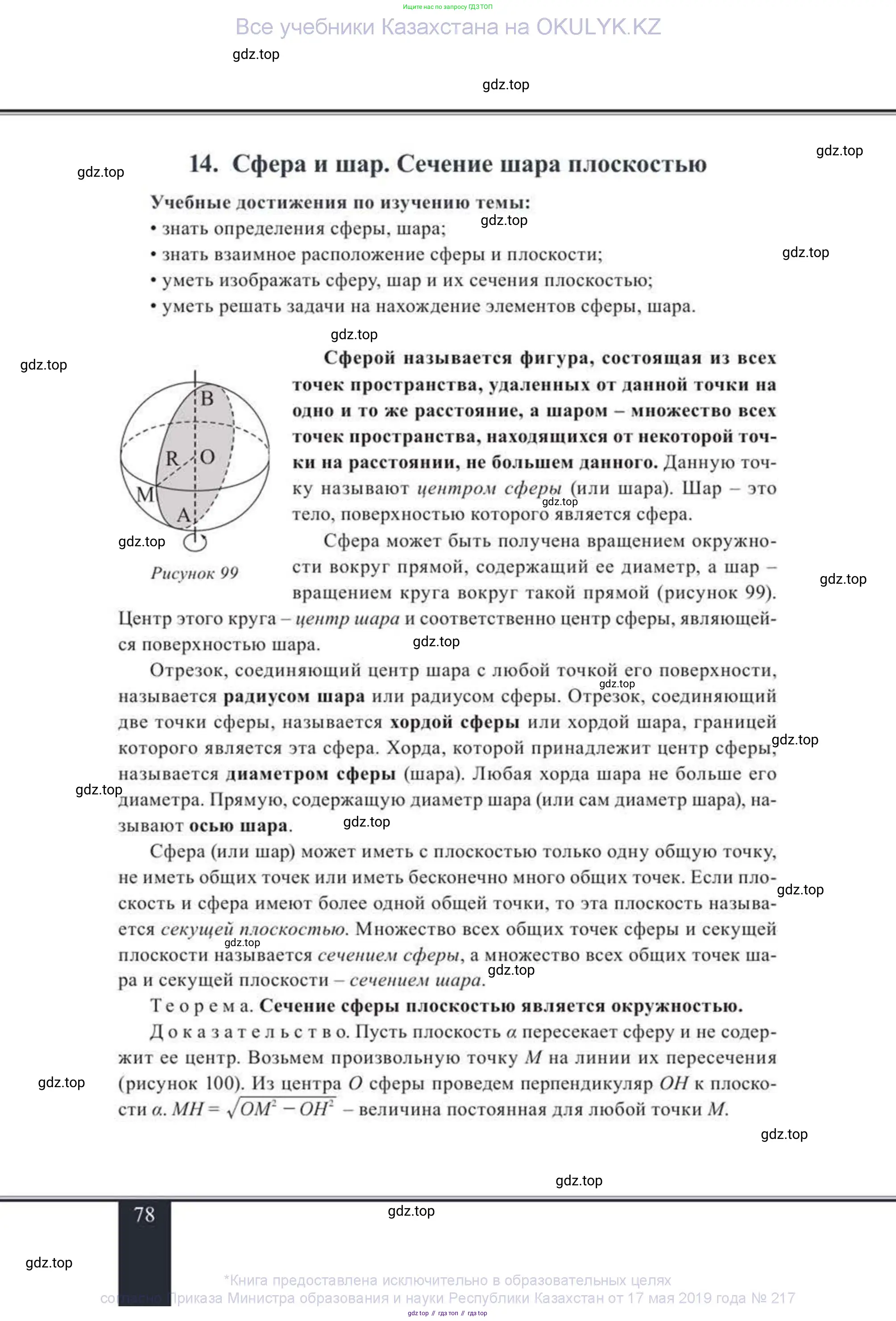 Геометрия, 11 класс Учебник, авторы: Солтан Г Н, Солтан Алла Евгеньевна, Жумадилова Аманбала Жумадиловна, издательство Кокшетау, Алматы, 2020, страница 78