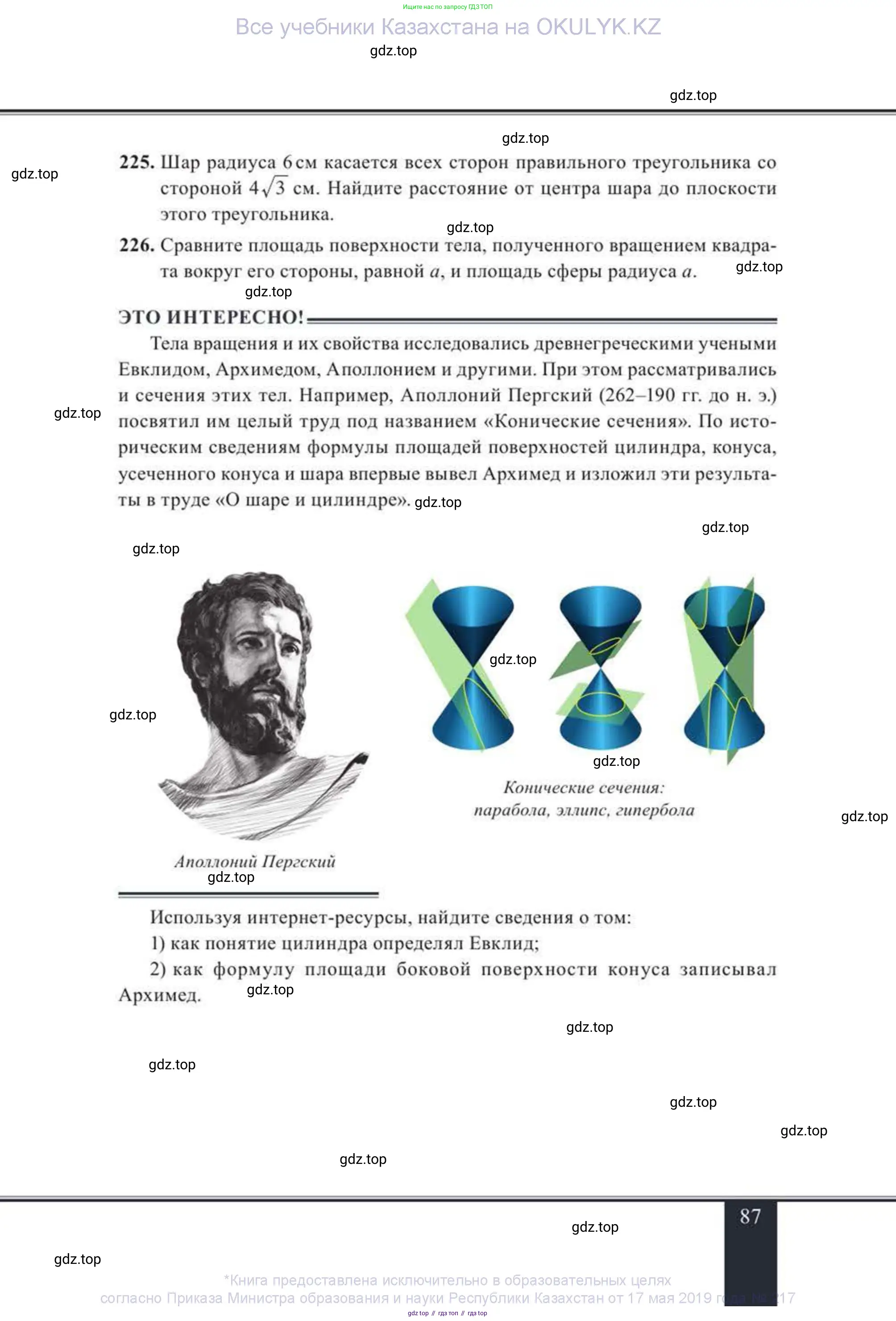 Геометрия, 11 класс Учебник, авторы: Солтан Г Н, Солтан Алла Евгеньевна, Жумадилова Аманбала Жумадиловна, издательство Кокшетау, Алматы, 2020, Часть 1, страница 87