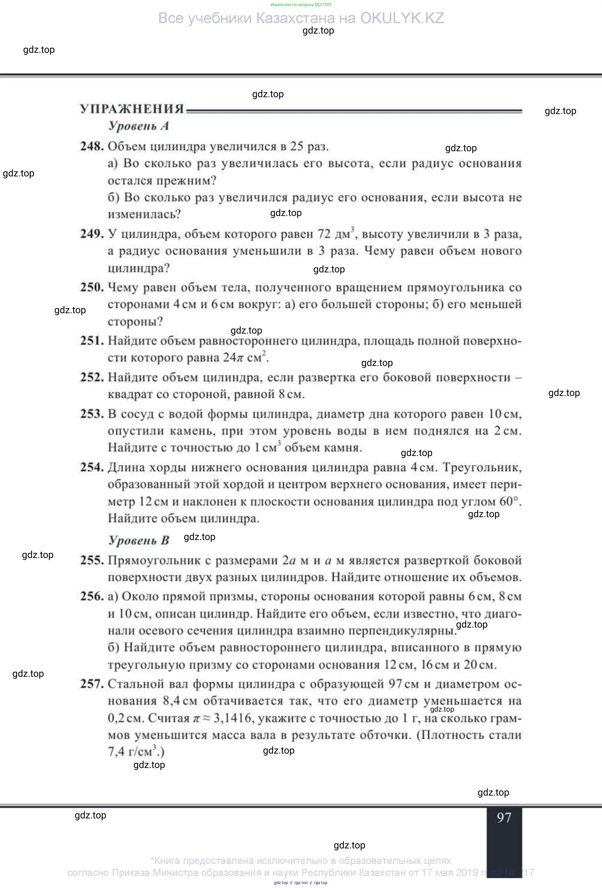 Геометрия, 11 класс Учебник, авторы: Солтан Г Н, Солтан Алла Евгеньевна, Жумадилова Аманбала Жумадиловна, издательство Кокшетау, Алматы, 2020, Часть 1, страница 97