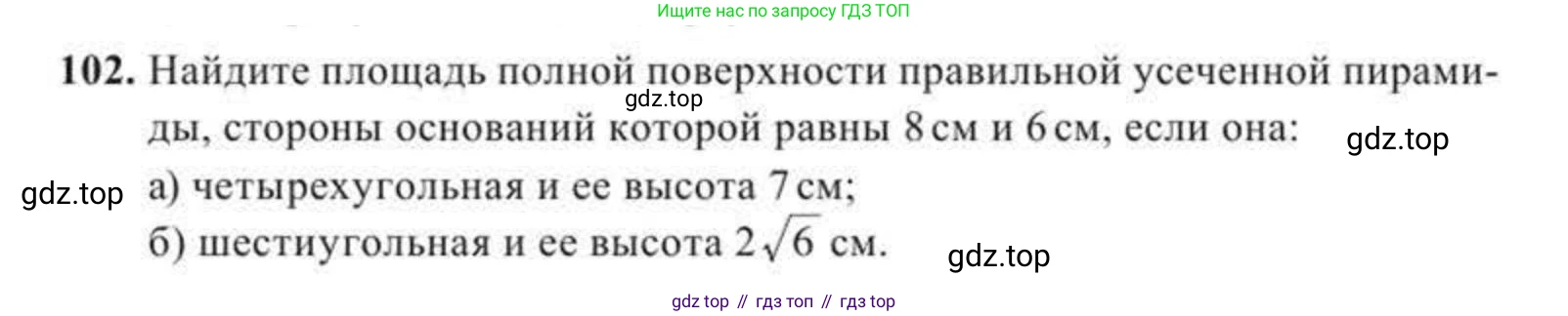 Геометрия, 11 класс Учебник, авторы: Солтан Г Н, Солтан Алла Евгеньевна, Жумадилова Аманбала Жумадиловна, издательство Кокшетау, Алматы, 2020, Часть 2, страница 47, номер 102, Условия