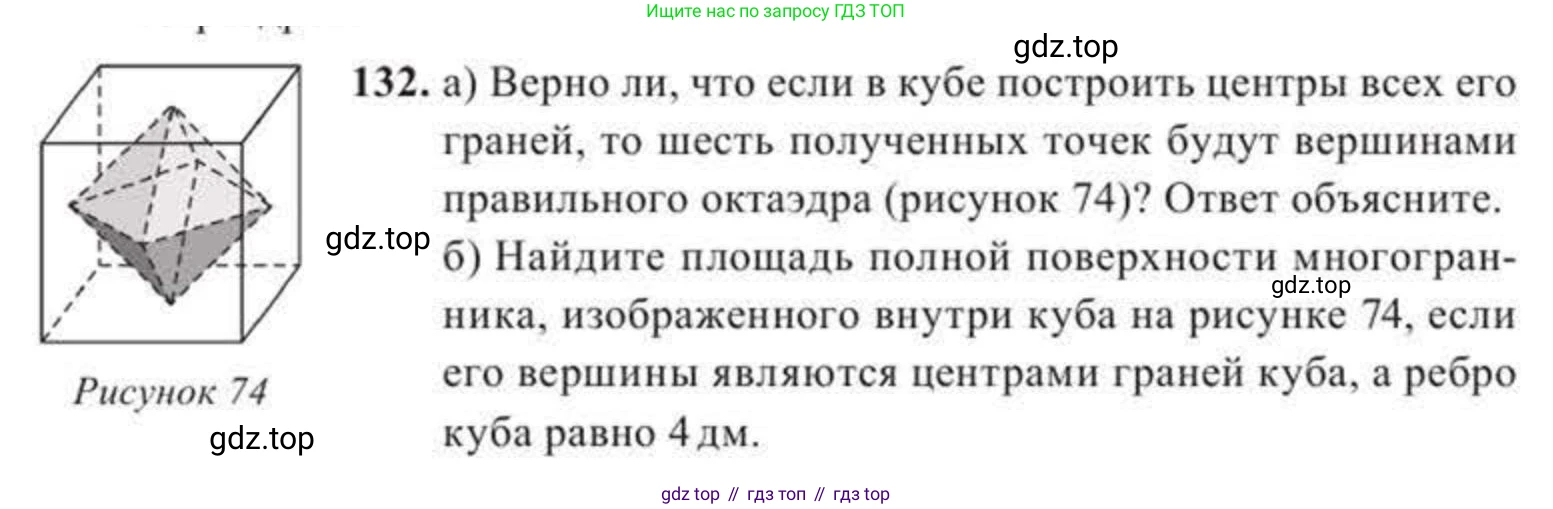 Геометрия, 11 класс Учебник, авторы: Солтан Г Н, Солтан Алла Евгеньевна, Жумадилова Аманбала Жумадиловна, издательство Кокшетау, Алматы, 2020, Часть 2, страница 54, номер 132, Условия