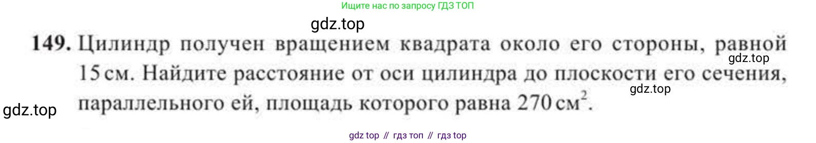 Геометрия, 11 класс Учебник, авторы: Солтан Г Н, Солтан Алла Евгеньевна, Жумадилова Аманбала Жумадиловна, издательство Кокшетау, Алматы, 2020, Часть 2, страница 61, номер 149, Условия