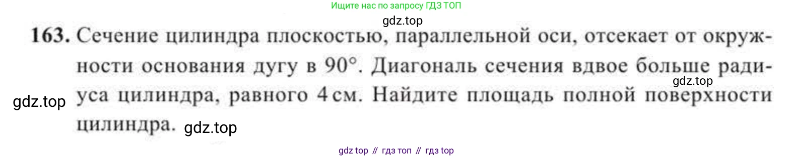 Геометрия, 11 класс Учебник, авторы: Солтан Г Н, Солтан Алла Евгеньевна, Жумадилова Аманбала Жумадиловна, издательство Кокшетау, Алматы, 2020, Часть 2, страница 65, номер 163, Условия