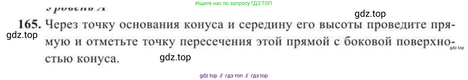 Геометрия, 11 класс Учебник, авторы: Солтан Г Н, Солтан Алла Евгеньевна, Жумадилова Аманбала Жумадиловна, издательство Кокшетау, Алматы, 2020, Часть 2, страница 67, номер 165, Условия