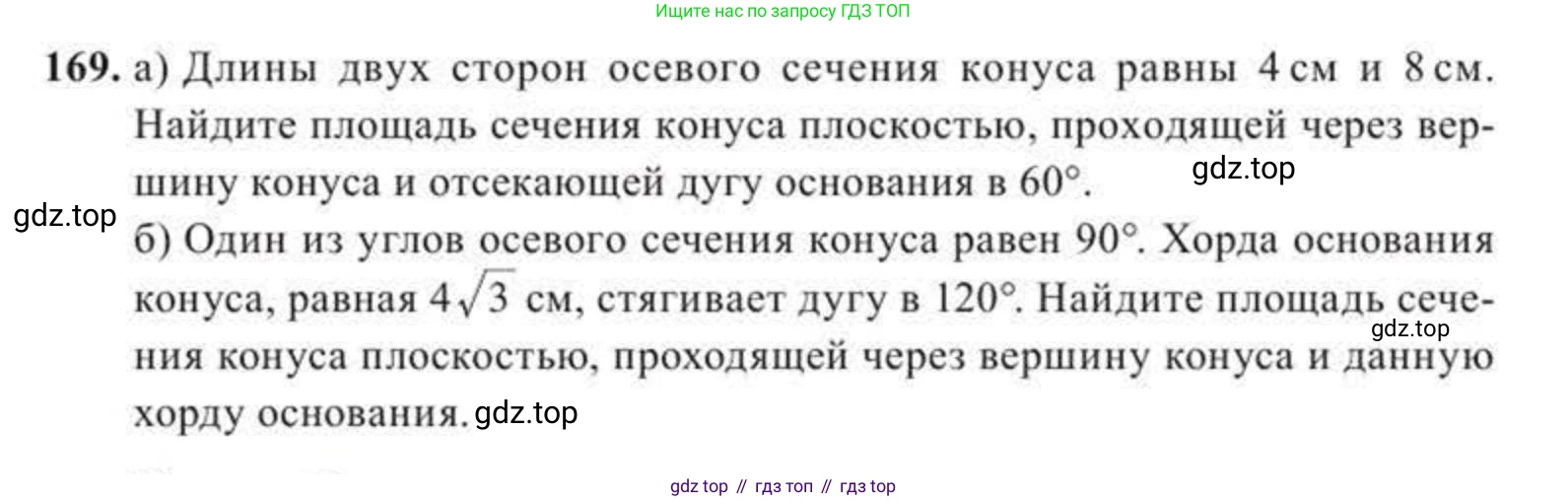 Геометрия, 11 класс Учебник, авторы: Солтан Г Н, Солтан Алла Евгеньевна, Жумадилова Аманбала Жумадиловна, издательство Кокшетау, Алматы, 2020, Часть 2, страница 68, номер 169, Условия