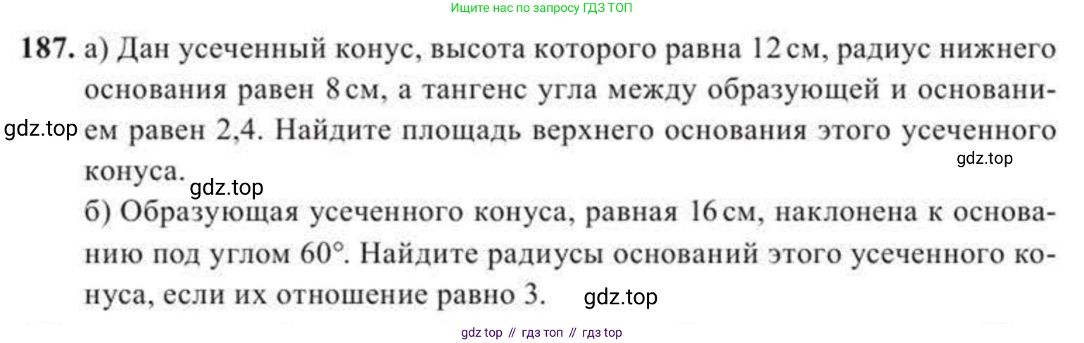 Геометрия, 11 класс Учебник, авторы: Солтан Г Н, Солтан Алла Евгеньевна, Жумадилова Аманбала Жумадиловна, издательство Кокшетау, Алматы, 2020, Часть 2, страница 74, номер 187, Условия