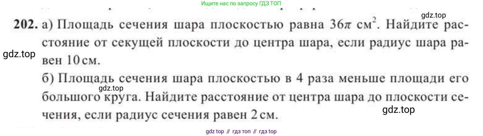 Геометрия, 11 класс Учебник, авторы: Солтан Г Н, Солтан Алла Евгеньевна, Жумадилова Аманбала Жумадиловна, издательство Кокшетау, Алматы, 2020, Часть 2, страница 81, номер 202, Условия