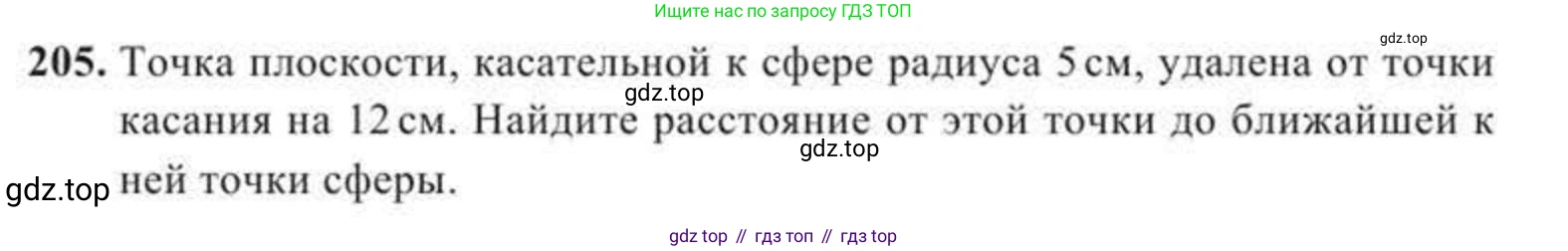 Геометрия, 11 класс Учебник, авторы: Солтан Г Н, Солтан Алла Евгеньевна, Жумадилова Аманбала Жумадиловна, издательство Кокшетау, Алматы, 2020, Часть 2, страница 82, номер 205, Условия