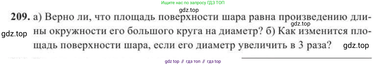 Геометрия, 11 класс Учебник, авторы: Солтан Г Н, Солтан Алла Евгеньевна, Жумадилова Аманбала Жумадиловна, издательство Кокшетау, Алматы, 2020, Часть 2, страница 85, номер 209, Условия