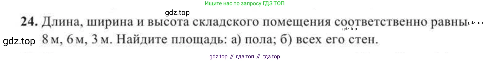 Геометрия, 11 класс Учебник, авторы: Солтан Г Н, Солтан Алла Евгеньевна, Жумадилова Аманбала Жумадиловна, издательство Кокшетау, Алматы, 2020, Часть 2, страница 18, номер 24, Условия