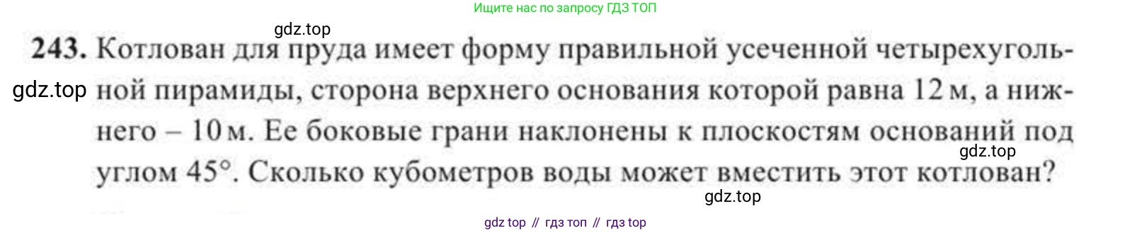 Геометрия, 11 класс Учебник, авторы: Солтан Г Н, Солтан Алла Евгеньевна, Жумадилова Аманбала Жумадиловна, издательство Кокшетау, Алматы, 2020, Часть 2, страница 95, номер 243, Условия