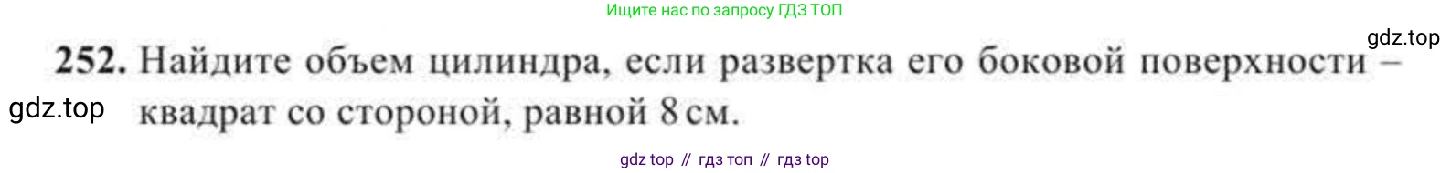 Геометрия, 11 класс Учебник, авторы: Солтан Г Н, Солтан Алла Евгеньевна, Жумадилова Аманбала Жумадиловна, издательство Кокшетау, Алматы, 2020, Часть 2, страница 97, номер 252, Условия