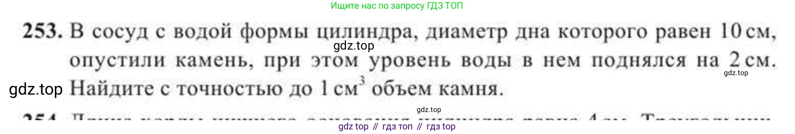Геометрия, 11 класс Учебник, авторы: Солтан Г Н, Солтан Алла Евгеньевна, Жумадилова Аманбала Жумадиловна, издательство Кокшетау, Алматы, 2020, Часть 2, страница 97, номер 253, Условия