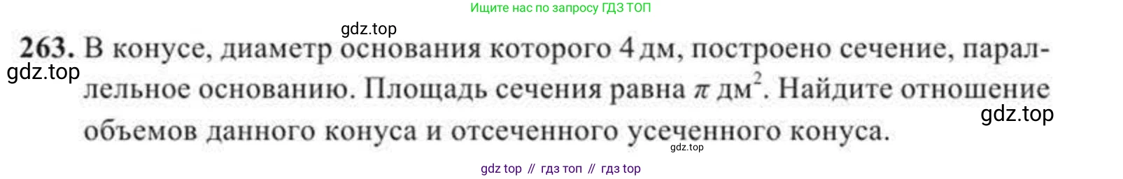 Геометрия, 11 класс Учебник, авторы: Солтан Г Н, Солтан Алла Евгеньевна, Жумадилова Аманбала Жумадиловна, издательство Кокшетау, Алматы, 2020, Часть 2, страница 100, номер 263, Условия
