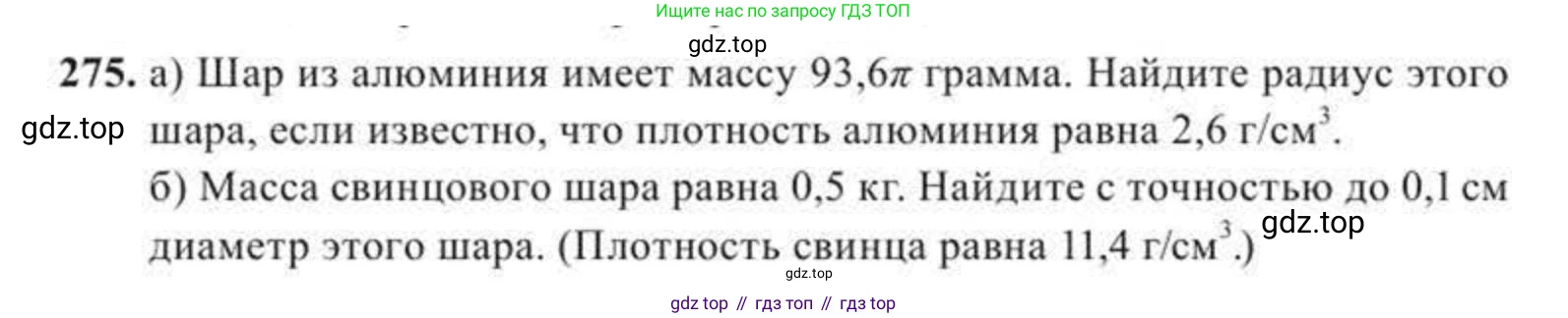 Геометрия, 11 класс Учебник, авторы: Солтан Г Н, Солтан Алла Евгеньевна, Жумадилова Аманбала Жумадиловна, издательство Кокшетау, Алматы, 2020, Часть 2, страница 103, номер 275, Условия