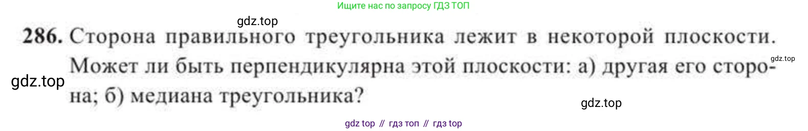 Геометрия, 11 класс Учебник, авторы: Солтан Г Н, Солтан Алла Евгеньевна, Жумадилова Аманбала Жумадиловна, издательство Кокшетау, Алматы, 2020, Часть 2, страница 106, номер 286, Условия