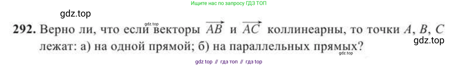 Геометрия, 11 класс Учебник, авторы: Солтан Г Н, Солтан Алла Евгеньевна, Жумадилова Аманбала Жумадиловна, издательство Кокшетау, Алматы, 2020, Часть 2, страница 107, номер 292, Условия