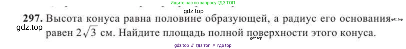 Геометрия, 11 класс Учебник, авторы: Солтан Г Н, Солтан Алла Евгеньевна, Жумадилова Аманбала Жумадиловна, издательство Кокшетау, Алматы, 2020, Часть 2, страница 107, номер 297, Условия