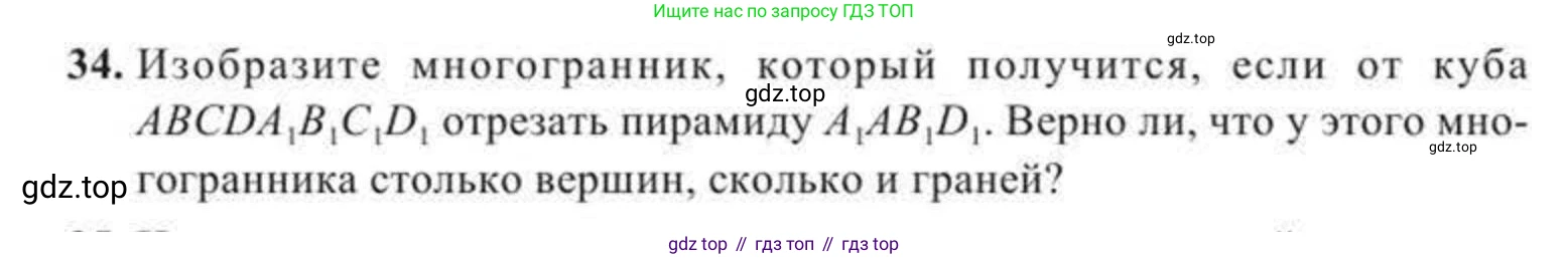 Геометрия, 11 класс Учебник, авторы: Солтан Г Н, Солтан Алла Евгеньевна, Жумадилова Аманбала Жумадиловна, издательство Кокшетау, Алматы, 2020, Часть 2, страница 19, номер 34, Условия