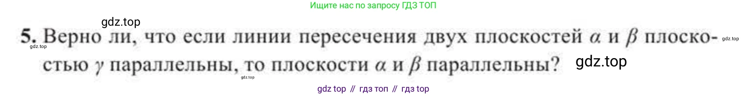 Геометрия, 11 класс Учебник, авторы: Солтан Г Н, Солтан Алла Евгеньевна, Жумадилова Аманбала Жумадиловна, издательство Кокшетау, Алматы, 2020, Часть 2, страница 11, номер 5, Условия