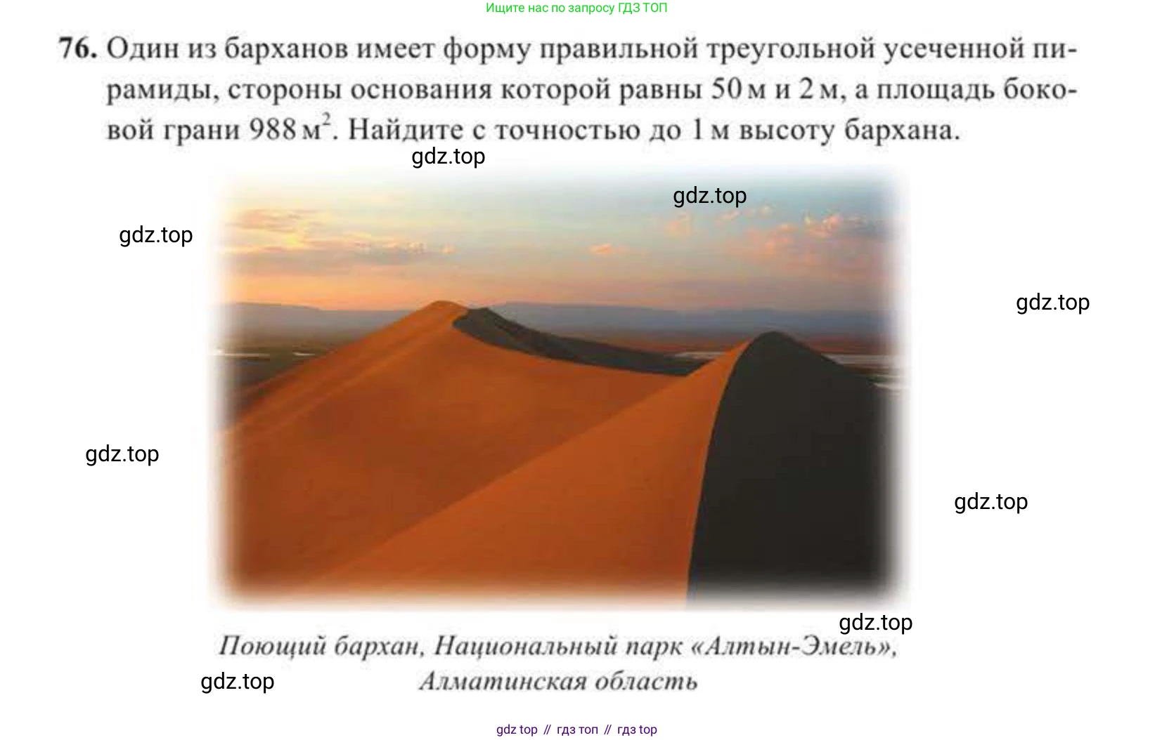 Геометрия, 11 класс Учебник, авторы: Солтан Г Н, Солтан Алла Евгеньевна, Жумадилова Аманбала Жумадиловна, издательство Кокшетау, Алматы, 2020, Часть 2, страница 36, номер 76, Условия