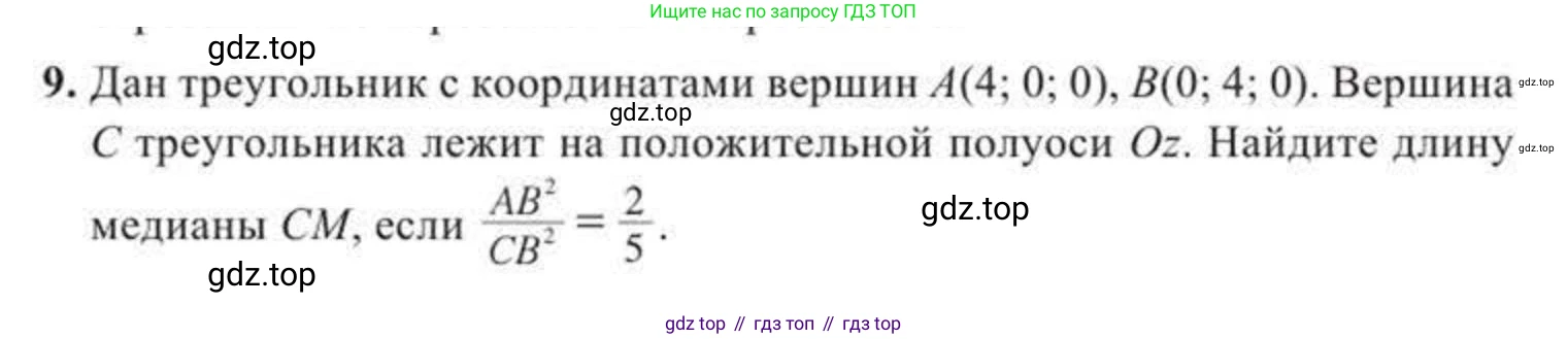Геометрия, 11 класс Учебник, авторы: Солтан Г Н, Солтан Алла Евгеньевна, Жумадилова Аманбала Жумадиловна, издательство Кокшетау, Алматы, 2020, Часть 2, страница 11, номер 9, Условия