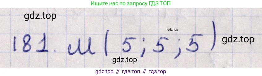 Геометрия, 11 класс Учебник, авторы: Солтан Г Н, Солтан Алла Евгеньевна, Жумадилова Аманбала Жумадиловна, издательство Кокшетау, Алматы, 2020, Часть 1, страница 76, номер 181, Решение