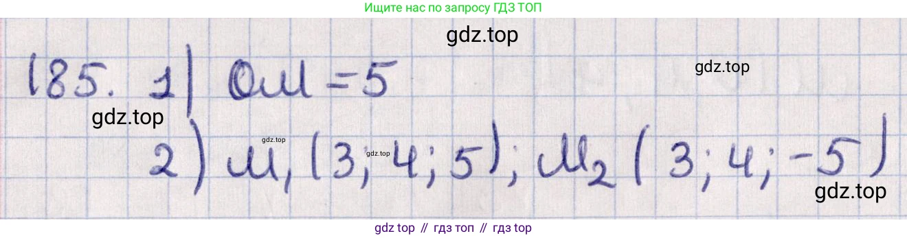 Геометрия, 11 класс Учебник, авторы: Солтан Г Н, Солтан Алла Евгеньевна, Жумадилова Аманбала Жумадиловна, издательство Кокшетау, Алматы, 2020, Часть 1, страница 76, номер 185, Решение