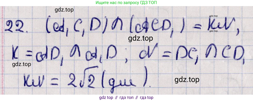 Геометрия, 11 класс Учебник, авторы: Солтан Г Н, Солтан Алла Евгеньевна, Жумадилова Аманбала Жумадиловна, издательство Кокшетау, Алматы, 2020, Часть 1, страница 17, номер 22, Решение