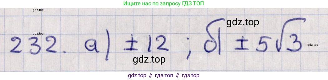 Геометрия, 11 класс Учебник, авторы: Солтан Г Н, Солтан Алла Евгеньевна, Жумадилова Аманбала Жумадиловна, издательство Кокшетау, Алматы, 2020, Часть 1, страница 88, номер 232, Решение