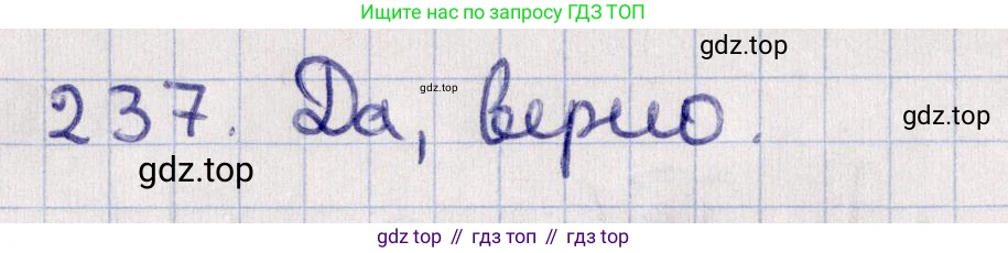 Геометрия, 11 класс Учебник, авторы: Солтан Г Н, Солтан Алла Евгеньевна, Жумадилова Аманбала Жумадиловна, издательство Кокшетау, Алматы, 2020, Часть 1, страница 88, номер 237, Решение