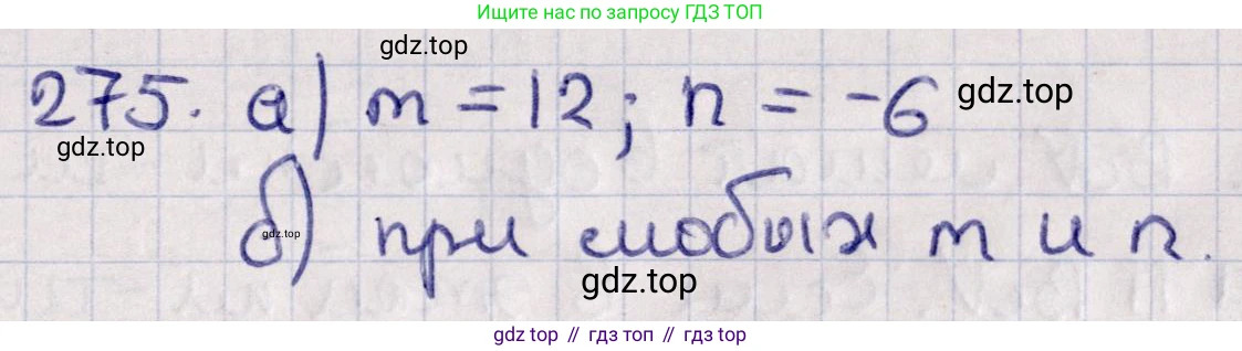 Геометрия, 11 класс Учебник, авторы: Солтан Г Н, Солтан Алла Евгеньевна, Жумадилова Аманбала Жумадиловна, издательство Кокшетау, Алматы, 2020, Часть 1, страница 97, номер 275, Решение