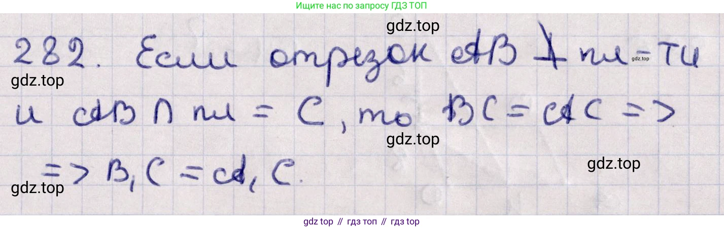 Геометрия, 11 класс Учебник, авторы: Солтан Г Н, Солтан Алла Евгеньевна, Жумадилова Аманбала Жумадиловна, издательство Кокшетау, Алматы, 2020, Часть 1, страница 99, номер 282, Решение