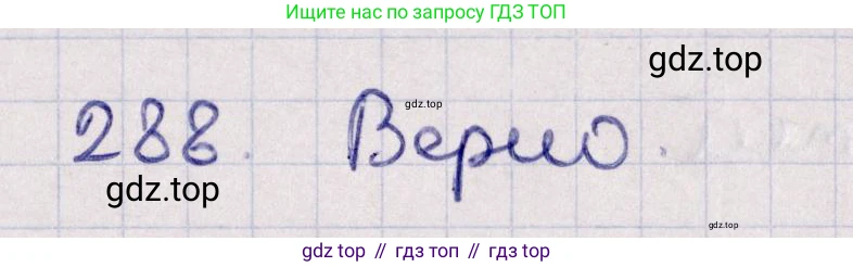 Геометрия, 11 класс Учебник, авторы: Солтан Г Н, Солтан Алла Евгеньевна, Жумадилова Аманбала Жумадиловна, издательство Кокшетау, Алматы, 2020, Часть 1, страница 100, номер 288, Решение