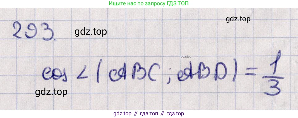 Геометрия, 11 класс Учебник, авторы: Солтан Г Н, Солтан Алла Евгеньевна, Жумадилова Аманбала Жумадиловна, издательство Кокшетау, Алматы, 2020, Часть 1, страница 101, номер 293, Решение