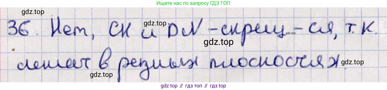 Геометрия, 11 класс Учебник, авторы: Солтан Г Н, Солтан Алла Евгеньевна, Жумадилова Аманбала Жумадиловна, издательство Кокшетау, Алматы, 2020, Часть 1, страница 24, номер 36, Решение