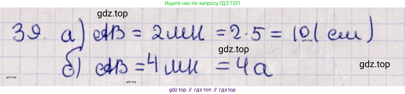 Геометрия, 11 класс Учебник, авторы: Солтан Г Н, Солтан Алла Евгеньевна, Жумадилова Аманбала Жумадиловна, издательство Кокшетау, Алматы, 2020, Часть 1, страница 27, номер 39, Решение