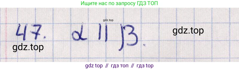 Геометрия, 11 класс Учебник, авторы: Солтан Г Н, Солтан Алла Евгеньевна, Жумадилова Аманбала Жумадиловна, издательство Кокшетау, Алматы, 2020, Часть 1, страница 32, номер 47, Решение