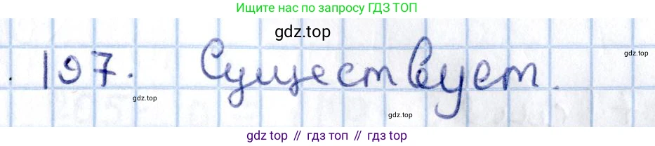 Геометрия, 11 класс Учебник, авторы: Солтан Г Н, Солтан Алла Евгеньевна, Жумадилова Аманбала Жумадиловна, издательство Кокшетау, Алматы, 2020, Часть 2, страница 77, номер 197, Решение