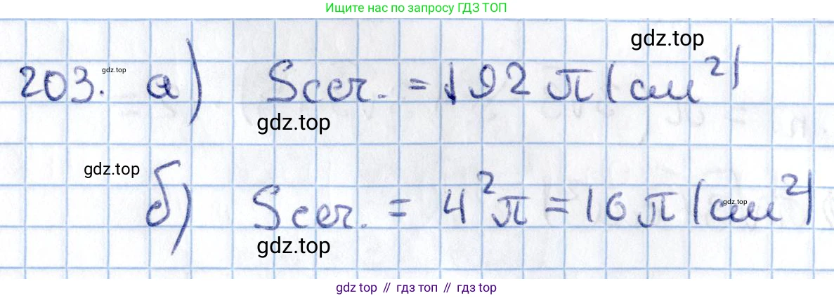 Геометрия, 11 класс Учебник, авторы: Солтан Г Н, Солтан Алла Евгеньевна, Жумадилова Аманбала Жумадиловна, издательство Кокшетау, Алматы, 2020, Часть 2, страница 81, номер 203, Решение