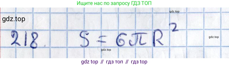 Геометрия, 11 класс Учебник, авторы: Солтан Г Н, Солтан Алла Евгеньевна, Жумадилова Аманбала Жумадиловна, издательство Кокшетау, Алматы, 2020, Часть 2, страница 86, номер 218, Решение