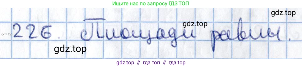 Геометрия, 11 класс Учебник, авторы: Солтан Г Н, Солтан Алла Евгеньевна, Жумадилова Аманбала Жумадиловна, издательство Кокшетау, Алматы, 2020, Часть 2, страница 87, номер 226, Решение