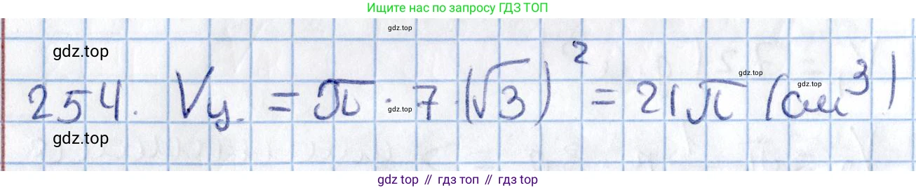 Геометрия, 11 класс Учебник, авторы: Солтан Г Н, Солтан Алла Евгеньевна, Жумадилова Аманбала Жумадиловна, издательство Кокшетау, Алматы, 2020, Часть 2, страница 97, номер 254, Решение