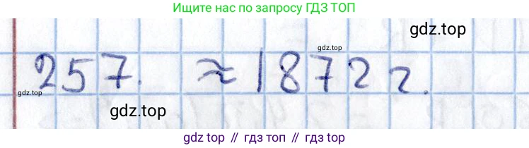 Геометрия, 11 класс Учебник, авторы: Солтан Г Н, Солтан Алла Евгеньевна, Жумадилова Аманбала Жумадиловна, издательство Кокшетау, Алматы, 2020, Часть 2, страница 97, номер 257, Решение