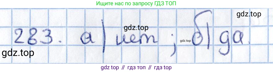 Геометрия, 11 класс Учебник, авторы: Солтан Г Н, Солтан Алла Евгеньевна, Жумадилова Аманбала Жумадиловна, издательство Кокшетау, Алматы, 2020, Часть 2, страница 106, номер 283, Решение