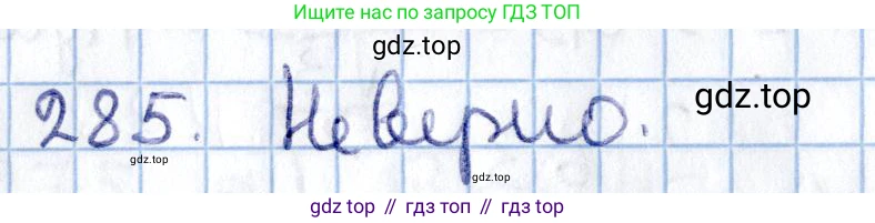 Геометрия, 11 класс Учебник, авторы: Солтан Г Н, Солтан Алла Евгеньевна, Жумадилова Аманбала Жумадиловна, издательство Кокшетау, Алматы, 2020, Часть 2, страница 106, номер 285, Решение