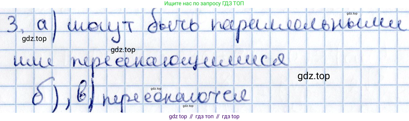 Геометрия, 11 класс Учебник, авторы: Солтан Г Н, Солтан Алла Евгеньевна, Жумадилова Аманбала Жумадиловна, издательство Кокшетау, Алматы, 2020, Часть 2, страница 11, номер 3, Решение