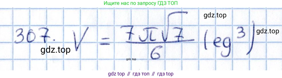 Геометрия, 11 класс Учебник, авторы: Солтан Г Н, Солтан Алла Евгеньевна, Жумадилова Аманбала Жумадиловна, издательство Кокшетау, Алматы, 2020, Часть 2, страница 108, номер 307, Решение