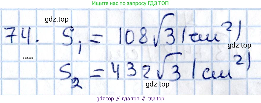 Геометрия, 11 класс Учебник, авторы: Солтан Г Н, Солтан Алла Евгеньевна, Жумадилова Аманбала Жумадиловна, издательство Кокшетау, Алматы, 2020, Часть 2, страница 35, номер 74, Решение